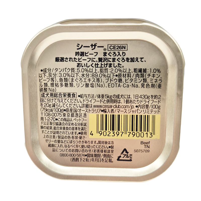 マースジャパン シーザー 吟選ビーフ まぐろ入り 100g｜DIY・園芸