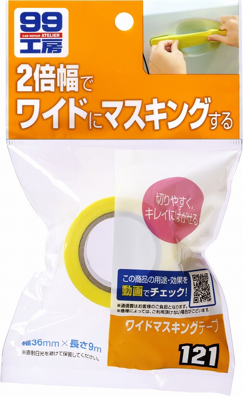 ソフト99 ワイドマスキングテープ 36mm×9m 09121 | SUNDAY
