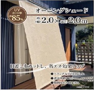 オーニングシェード 2.0×2.0m ベージュ | SUNDAY サンデー オーニングシェード 2.0×2.0m ベージュ | SUNDAY サンデー
